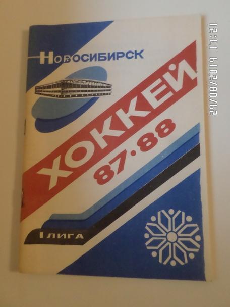 Справочник Хоккей 1987-1988 г Новосибирск
