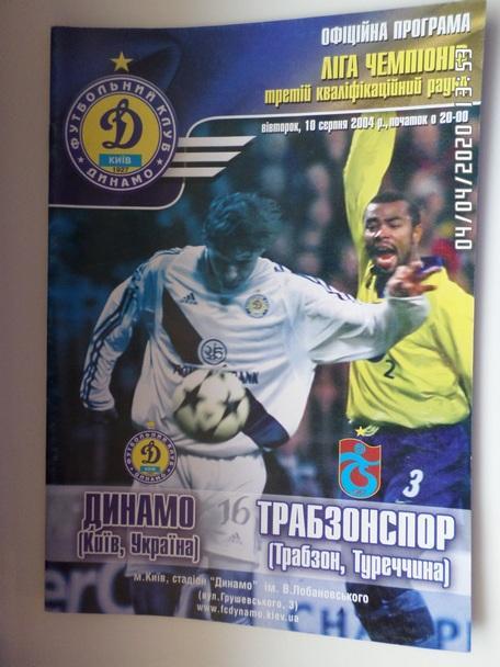 программа Динамо Киев - Трабзонспор Турция 2004 г