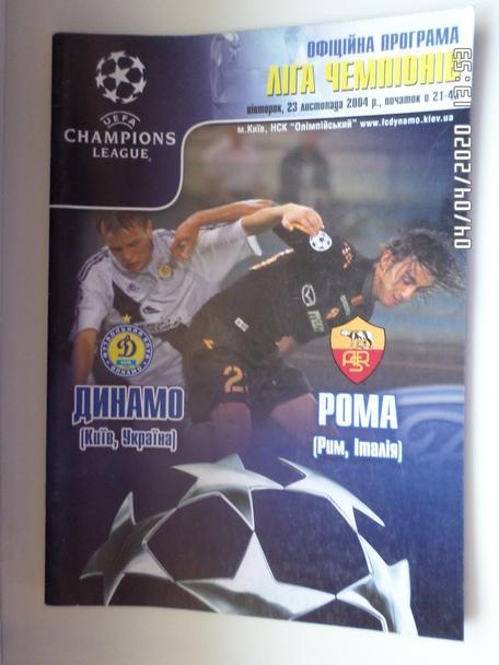 программа Динамо Киев - Рома Италия 2004 г