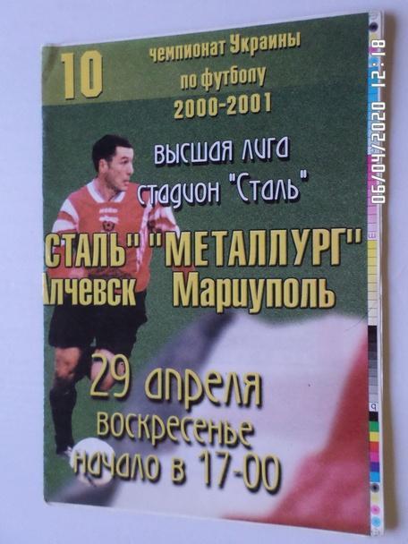 программа Сталь Алчевск - Металлург Мариуполь 2000-2001 г