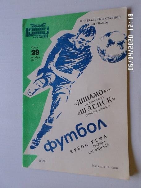 программа Динамо Москва - Шленск Польша 1982 г
