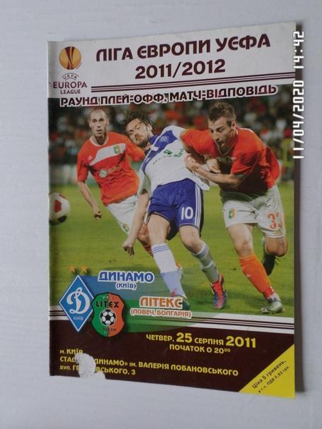 Программа Динамо Киев - Литекс Болгария 2011 г