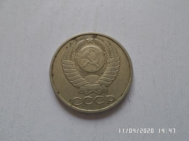 монета 50 копеек СССР 1982 г 1