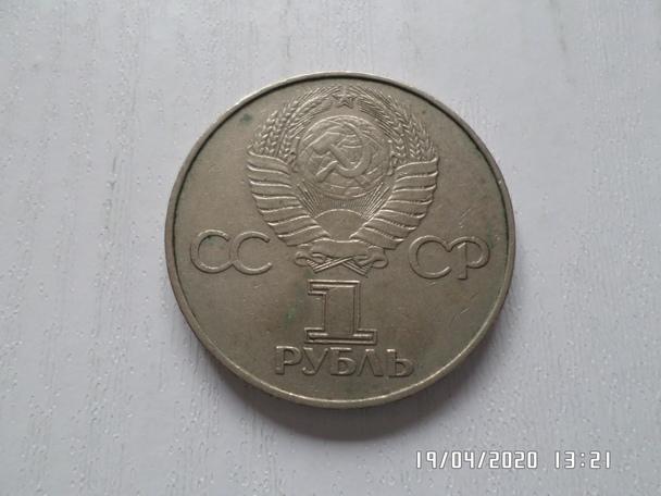 монета 1 рубль СССР 60 лет Октябрьской Революции 1977 г 1