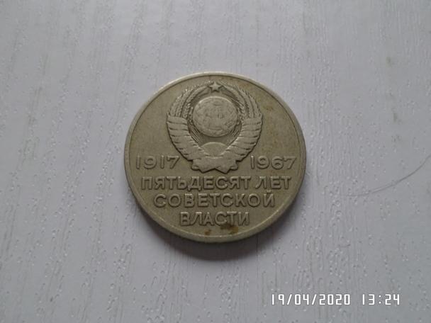 монета 20 копеек СССР 1967 г 1