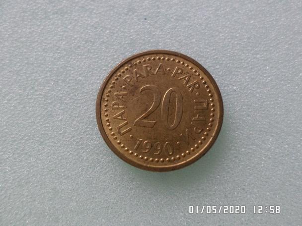 монета 20 пара Югославия 1990 г