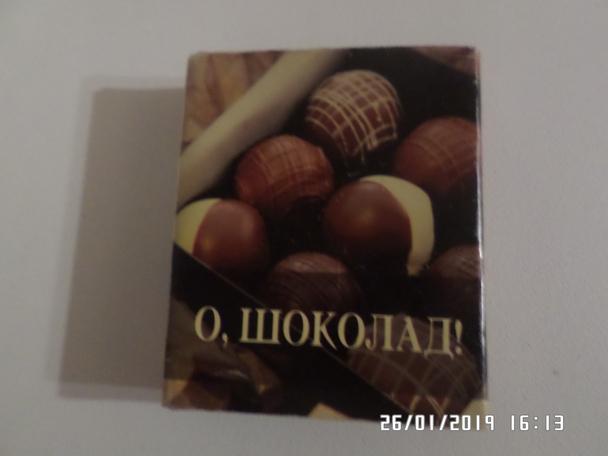 Маленькая книга афоризмов о Шоколаде