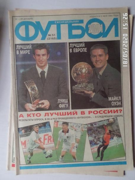 Еженедельник Футбол ( Москва) номер 51, 2001 г