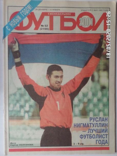 Еженедельник Футбол ( Москва) номер 52, 2001 г