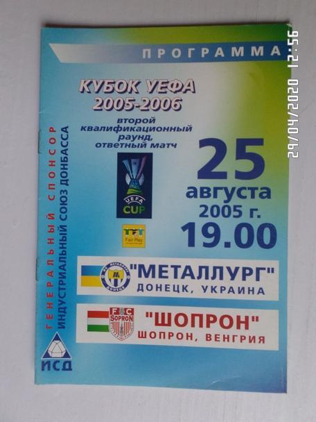 программа Металлург Донецк - Шопрон Венгрия 2005 г