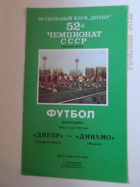 программа Днепр Днепропетровск - Динамо Москва 1989 г