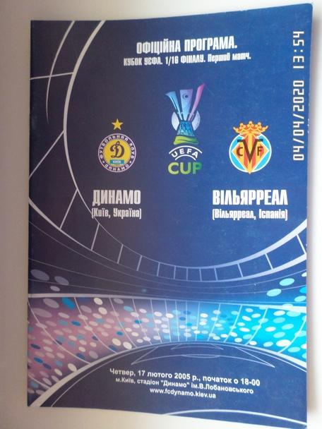 программа Динамо Киев - Вильяреал Испания 2005 г