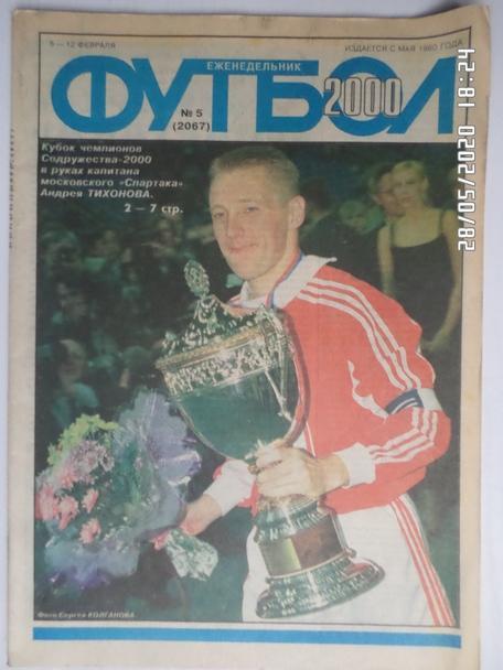Еженедельник Футбол ( Москва) номер 5, 2000 г