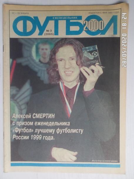 Еженедельник Футбол ( Москва) номер 3, 2000 г