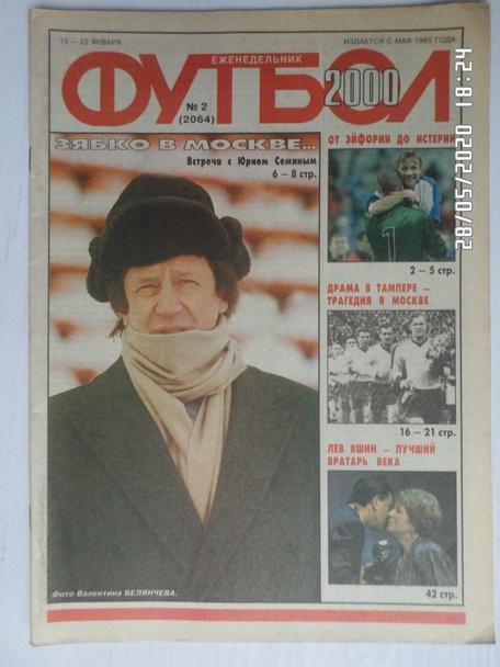 Еженедельник Футбол ( Москва) номер 2, 2000 г