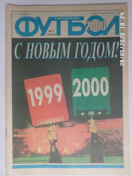 Еженедельник Футбол ( Москва) номер 1, 2000 г