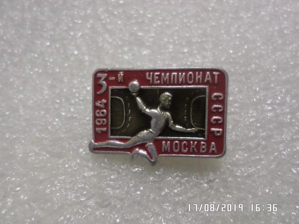 значок гандбол 3-й чемпионат СССР 1964 г Москва