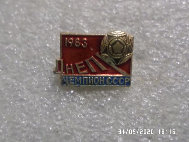 значок Днепр Днепропетровск чемпион СССР 1983 г
