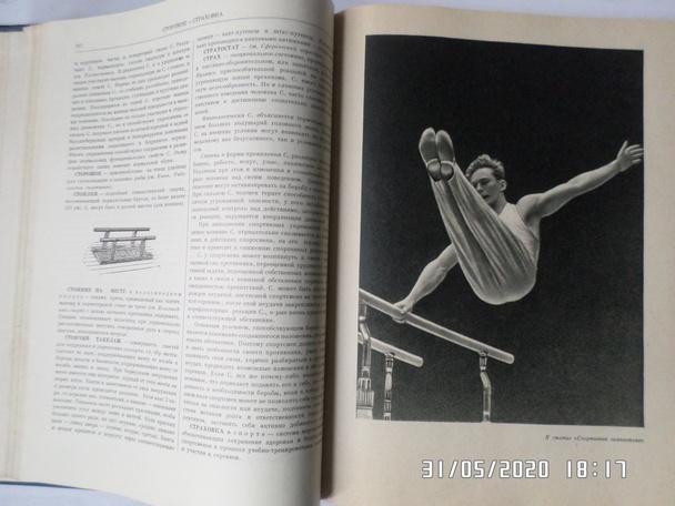 Энциклопедический словарь по физической культуре и спорту в 3-х томах 1961-1963 3