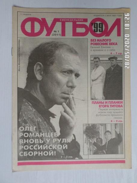 Еженедельник Футбол ( Москва) номер 1, 1999 г