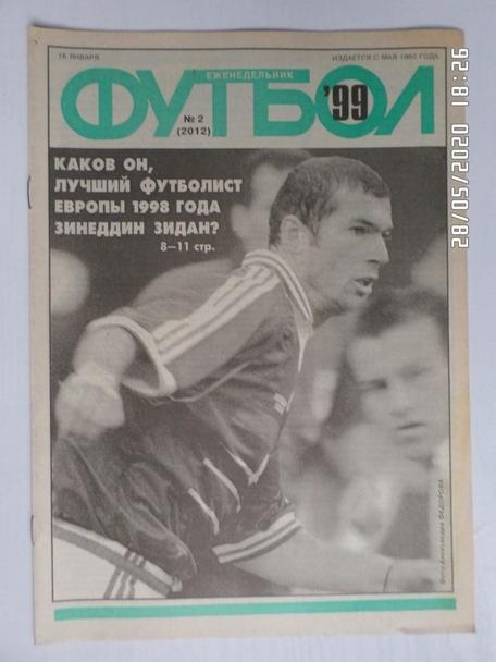 Еженедельник Футбол ( Москва) номер 2, 1999 г