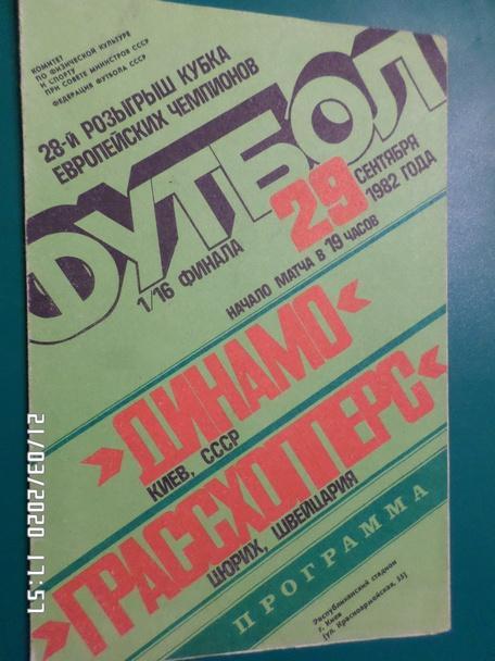 программа Динамо Киев - Грассхопперс Швейцария 1982 г