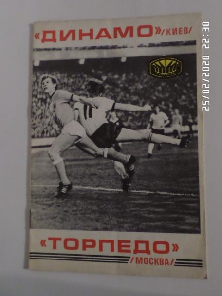 программа Динамо Киев - Торпедо Москва 1977 г