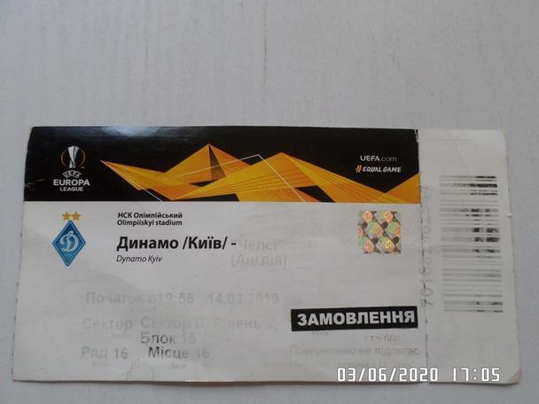 Билет к матчу Динамо Киев - Челси Англия 2019 г