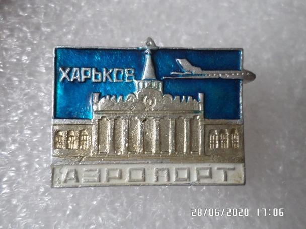 Значок Аэропорт Харьков