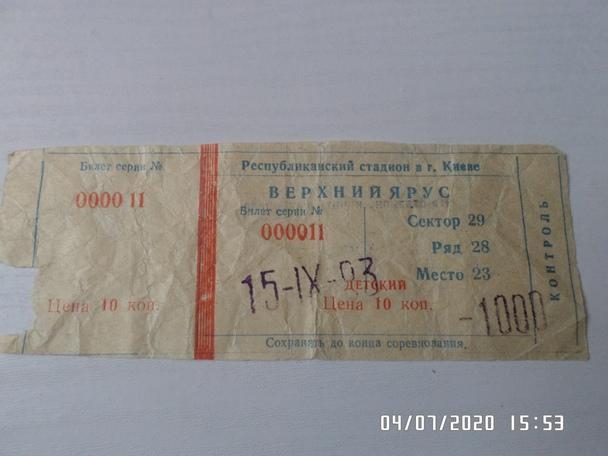 билет к матчу Динамо Киев - Барселона 1993 г