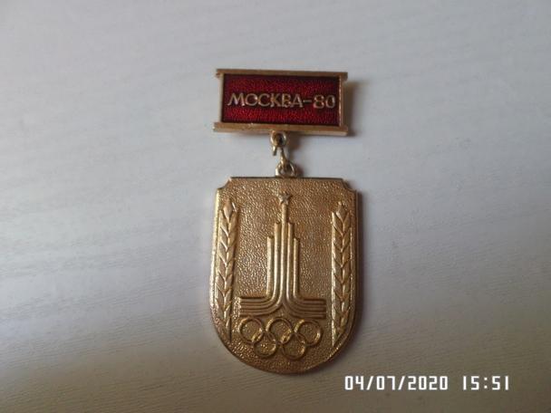 Значок Олимпиада-80 Москва. Участнику службы по охране общественного порядка