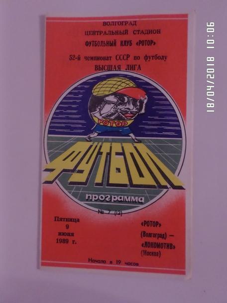 программа Ротор Волгоград - Локомотив Москва 1989 г