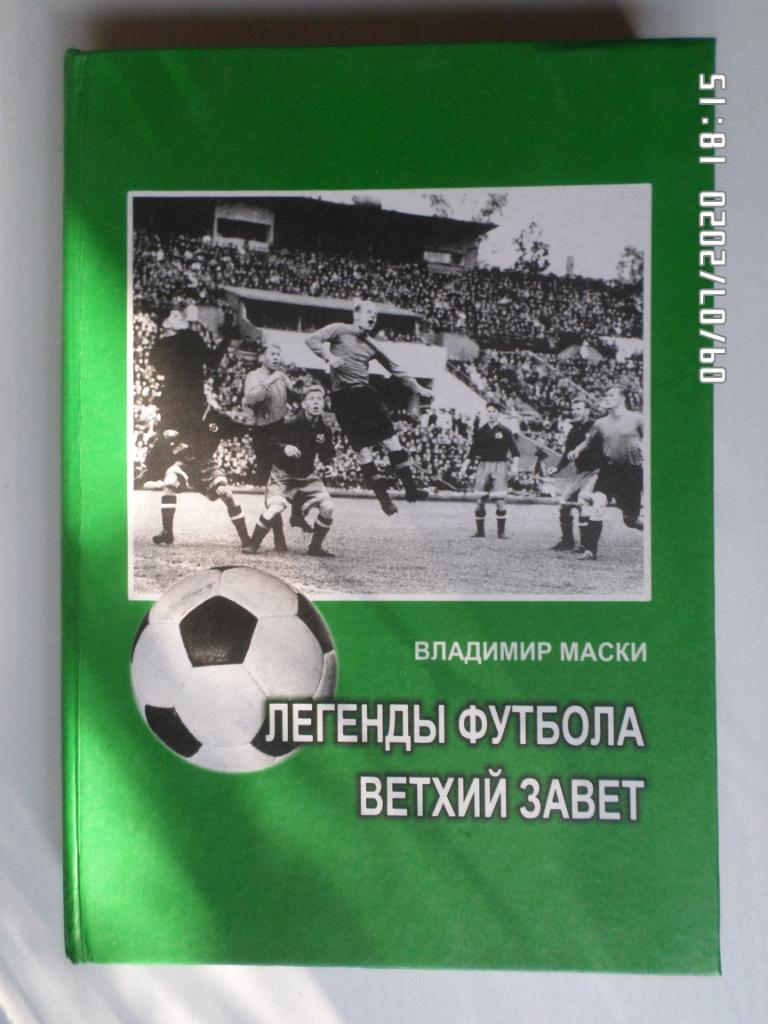 Маски - Легенды футбола Ветхий Завет Ужгород 2012