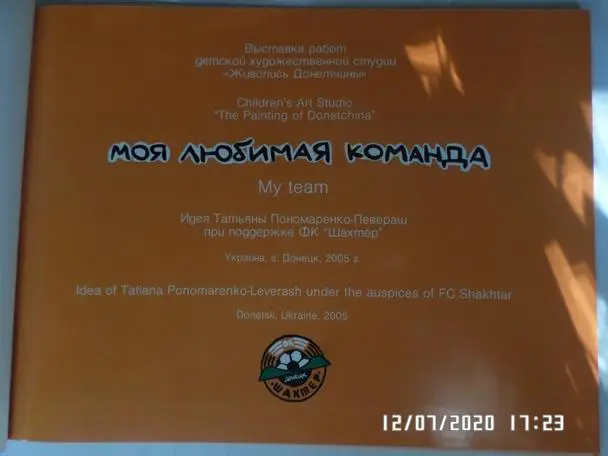 Альбом - Моя любимая команда Шахтер Донецк 2005 г 1