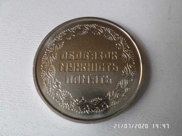 монета 10 гривен Украина Долг мужество память