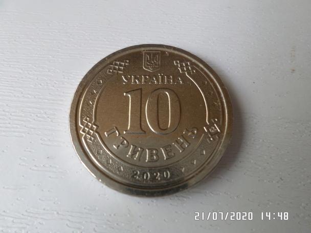 монета 10 гривен Украина 2020 г