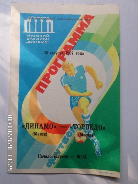 программа Динамо Минск - Торпедо Москва 1987 г
