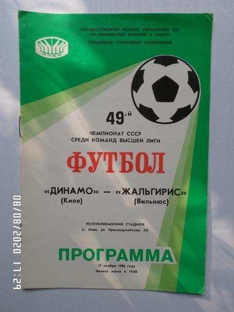 программа Динамо Киев - Жальгирис Вильнюс 1986 г