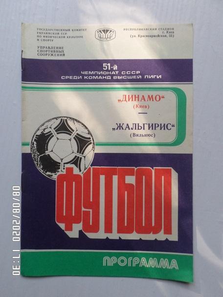 программа Динамо Киев - Жальгирис Вильнюс 1988 г