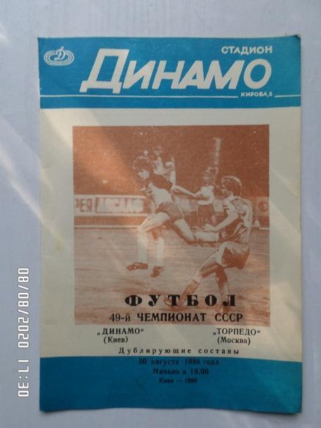 программа Динамо Киев - Торпедо Москва 1986 г дубль