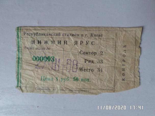 билет к матчу Динамо Киев - Спартак Москва 1988 г