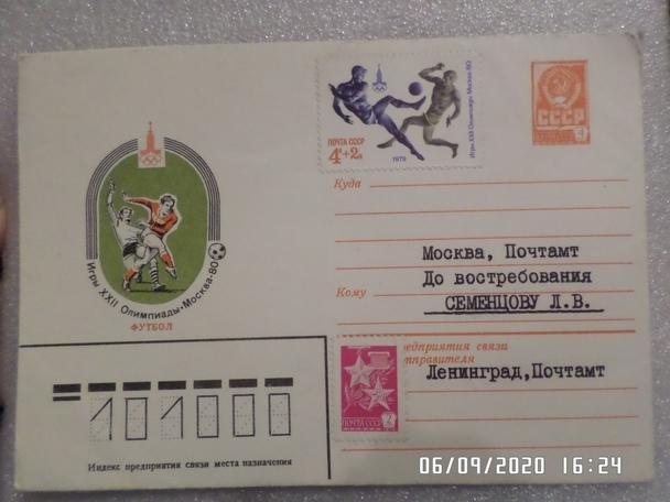 Конверт Олимпиада-80 Москва 1980 г Футбол