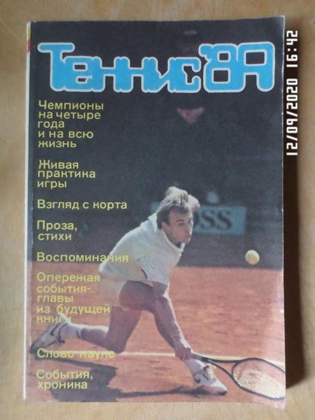 сборник - Теннис 1989 г