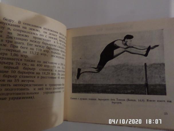 Легкая атлетика, Бег вып. 1, 1924 г 2