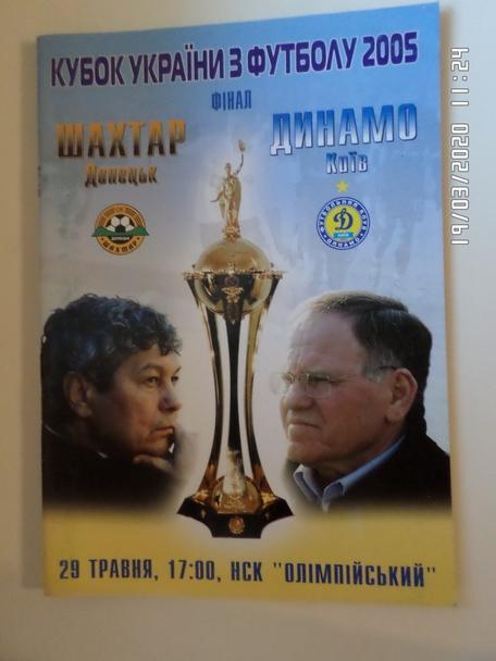 программа Динамо Киев - Шахтер Донецк 2005 г кубок Украины финал