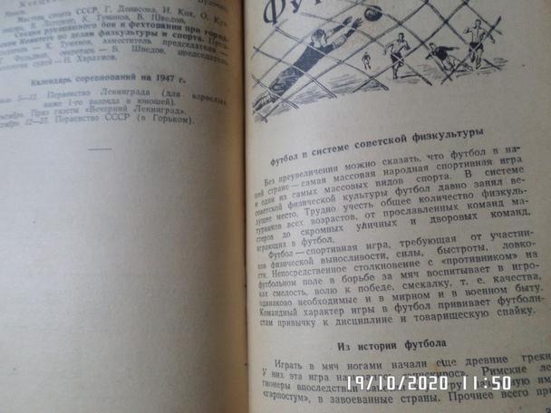 Справочник спортсмена 1947 г Ленинград 3