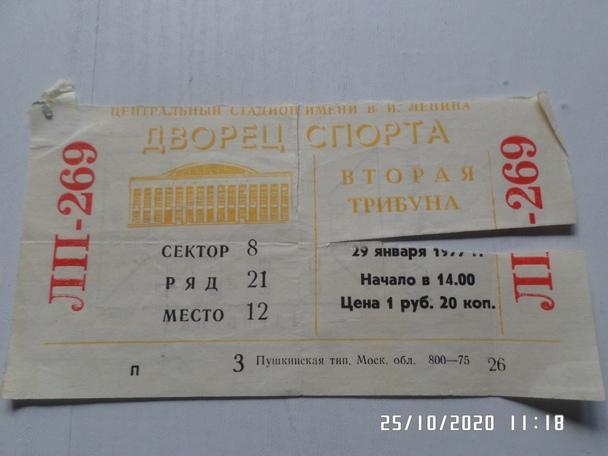 Билет к матчу Динамо Москва - ЦСКА 1977 г хоккей