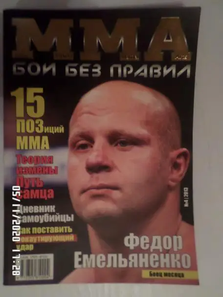журнал ММА Бои без правил № 4 2013 г