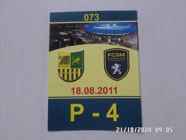 Билет - аккредитация к матчу Металлист Харьков - Сошо 2011 г