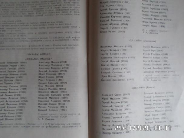 программа турнир Динамо 1986 Москва, Махачкала, Брянск, Киров, Барнаул, Вологда 1